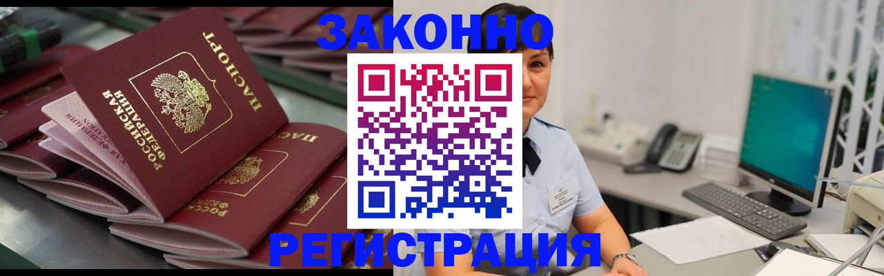 прописка для работы в Ухте