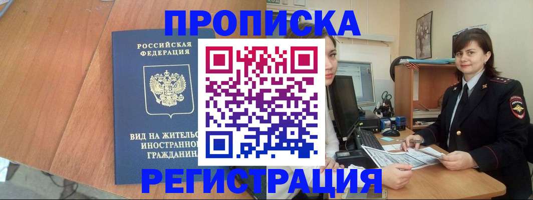 прописка в квартире в Ухте