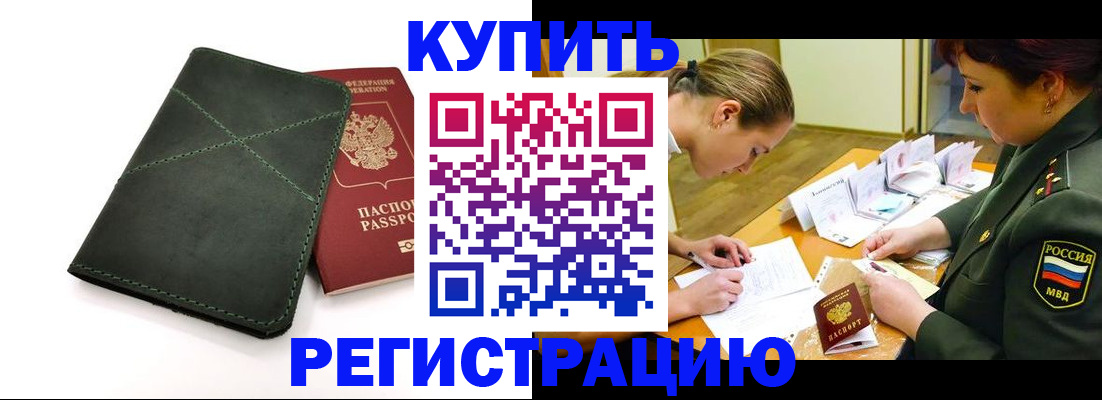 прописка для работы в Ухте